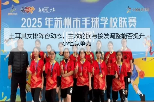 tu-er-qi-nv-pai-zhen-rong-dong-tai-zhu-gong-lun-huan-yu-jie-fa-tiao-zheng-neng-fou-ti-sheng-xiao-zu-jing-zheng-li-2-475.jpg