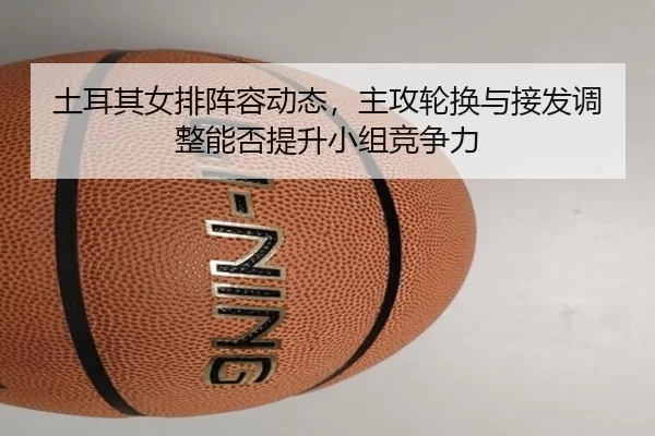 tu-er-qi-nv-pai-zhen-rong-dong-tai-zhu-gong-lun-huan-yu-jie-fa-tiao-zheng-neng-fou-ti-sheng-xiao-zu-jing-zheng-li-3-200.jpg